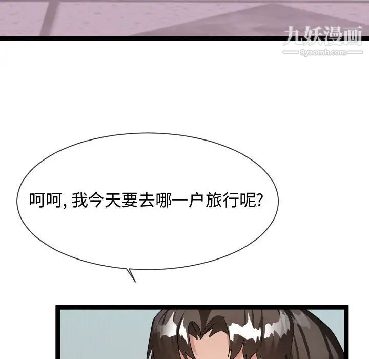 《隔壁邻居好奇怪》漫画 第21話-最終話（完结）