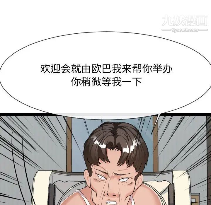 《隔壁邻居好奇怪》漫画 第21話-最終話（完结）