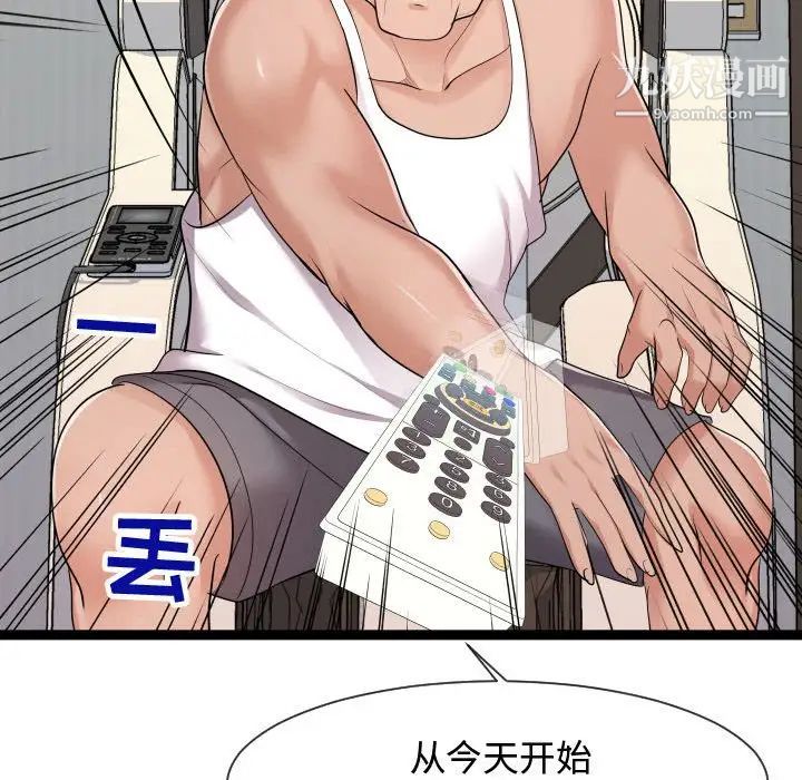 《隔壁邻居好奇怪》漫画 第21話-最終話（完结）