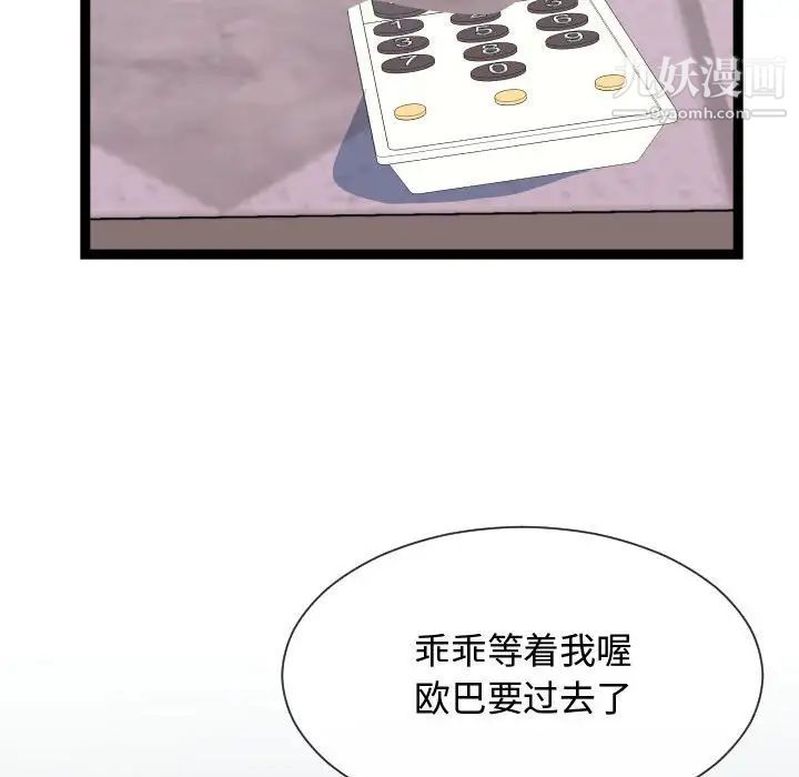《隔壁邻居好奇怪》漫画 第21話-最終話（完结）