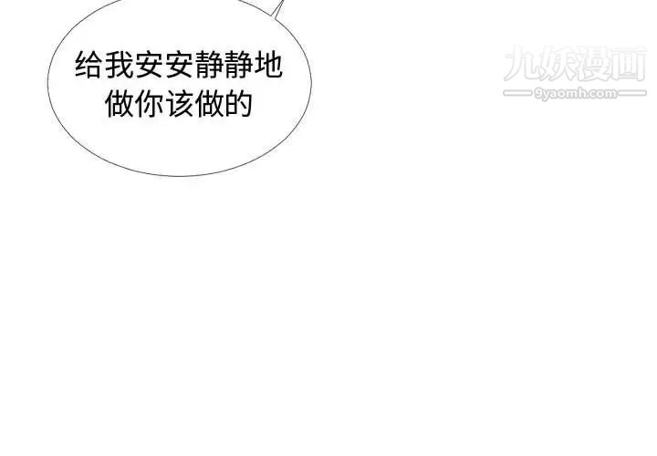 《隔壁邻居好奇怪》漫画 第3話