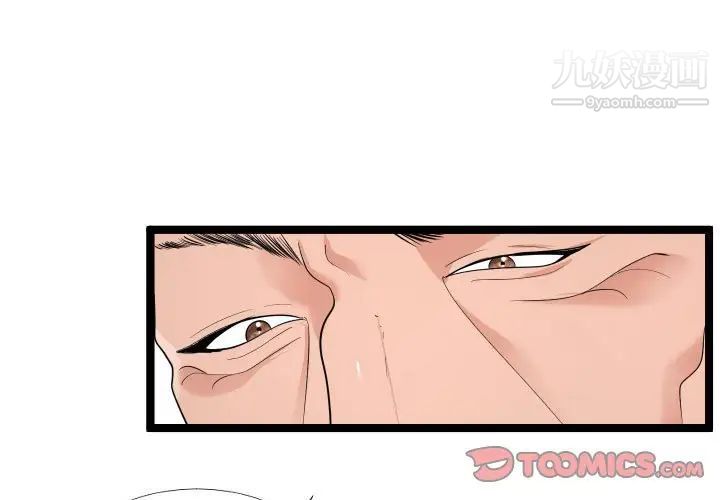 《隔壁邻居好奇怪》漫画 第3話