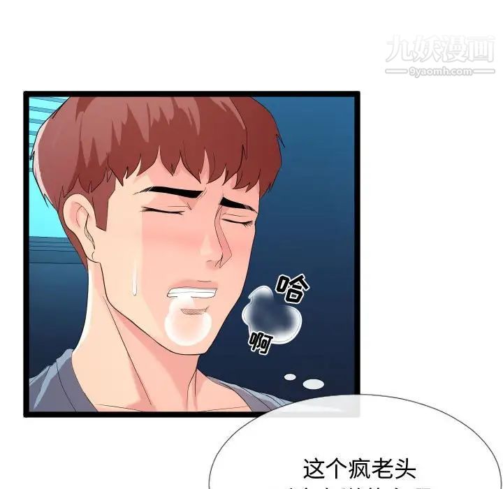 《隔壁邻居好奇怪》漫画 第3話