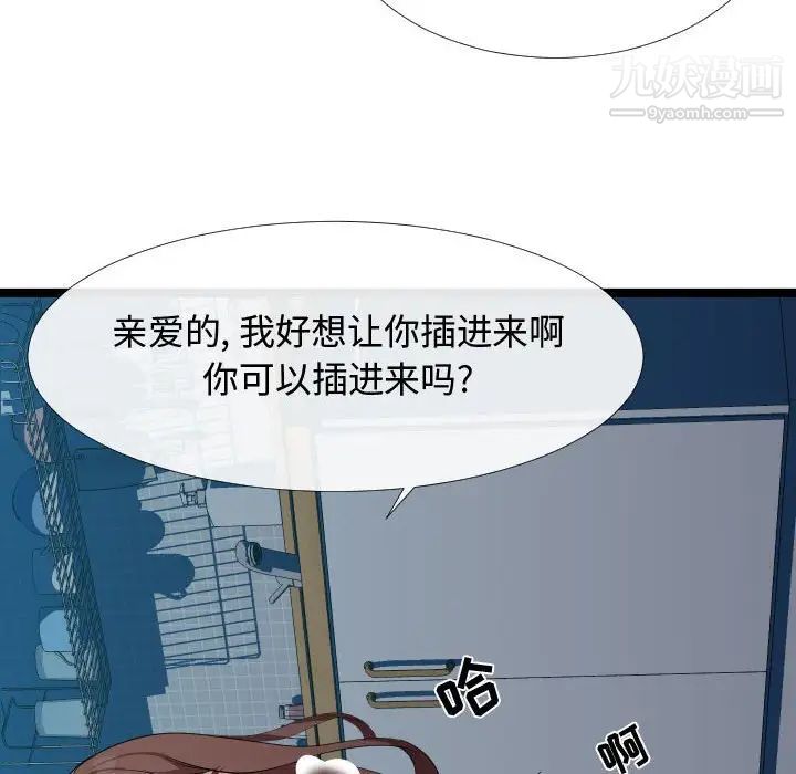 《隔壁邻居好奇怪》漫画 第3話