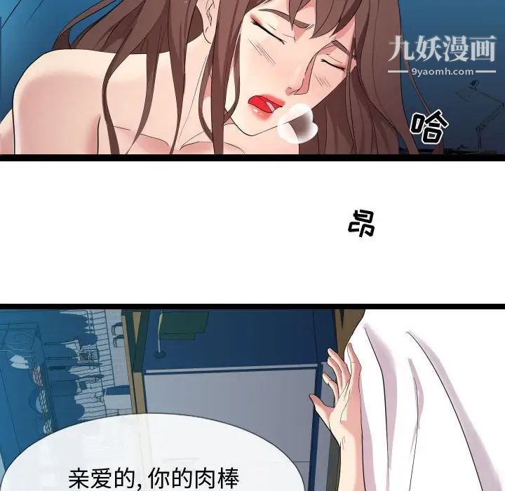 《隔壁邻居好奇怪》漫画 第3話