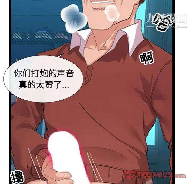 《隔壁邻居好奇怪》漫画 第3話