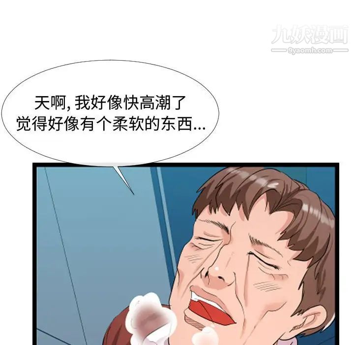 《隔壁邻居好奇怪》漫画 第3話