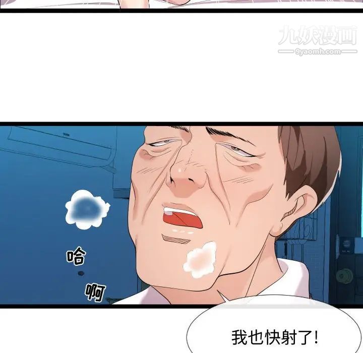 《隔壁邻居好奇怪》漫画 第3話