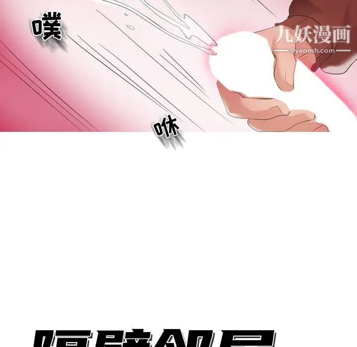 《隔壁邻居好奇怪》漫画 第3話