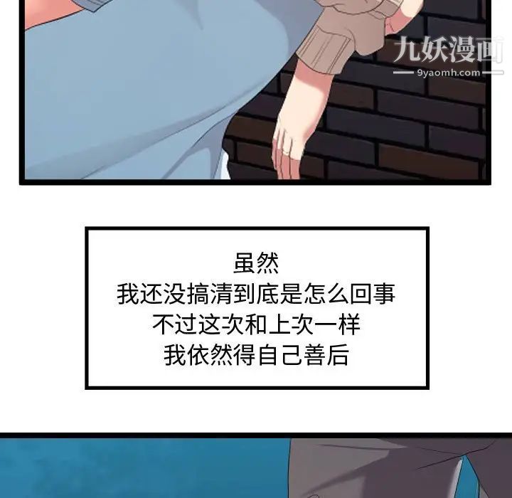 《隔壁邻居好奇怪》漫画 第3話