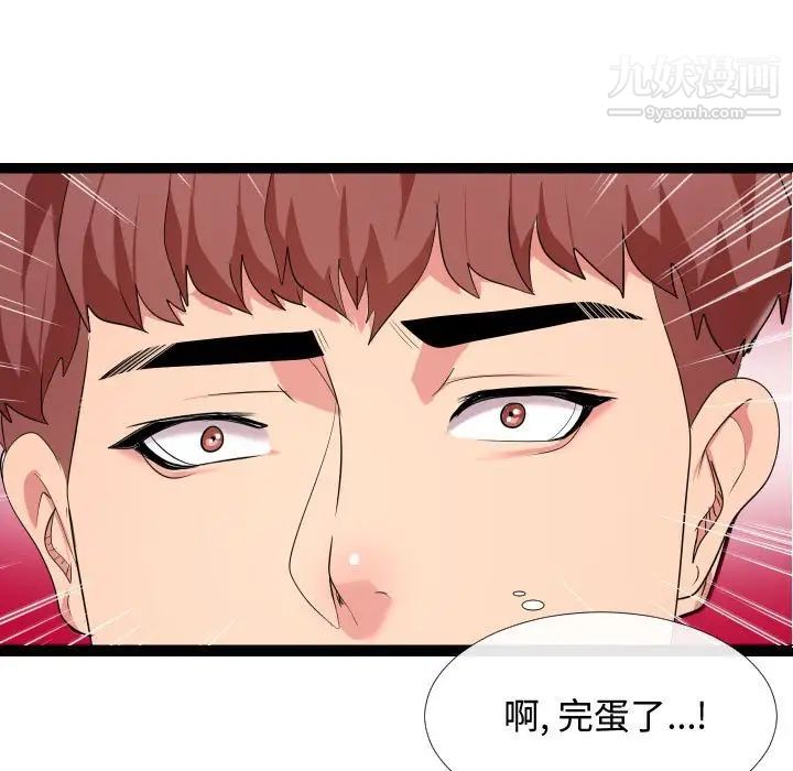 《隔壁邻居好奇怪》漫画 第3話