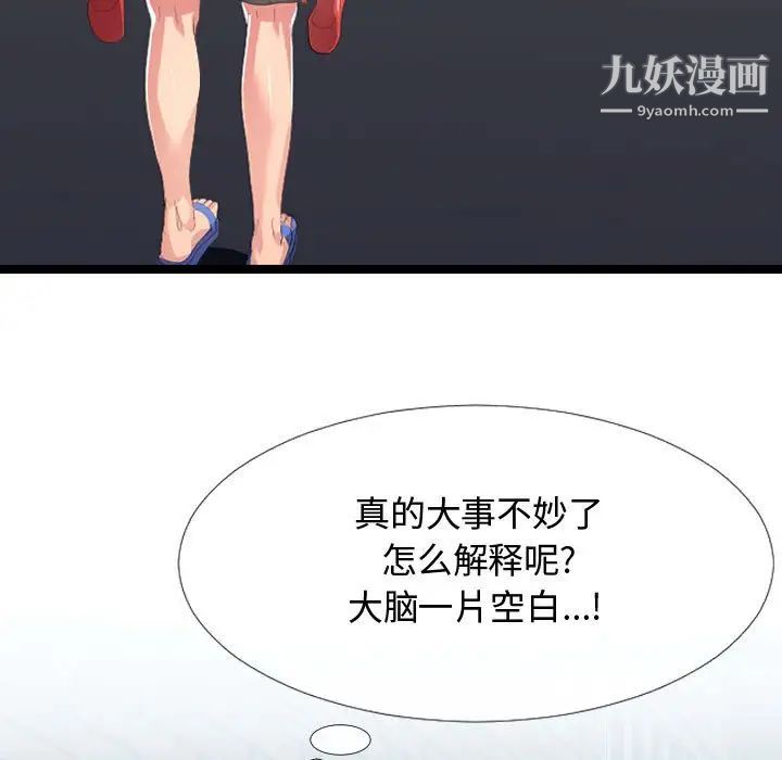 《隔壁邻居好奇怪》漫画 第3話