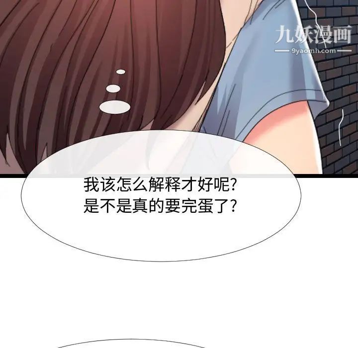 《隔壁邻居好奇怪》漫画 第3話