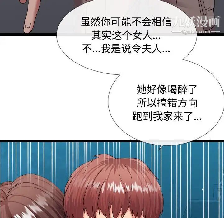 《隔壁邻居好奇怪》漫画 第3話
