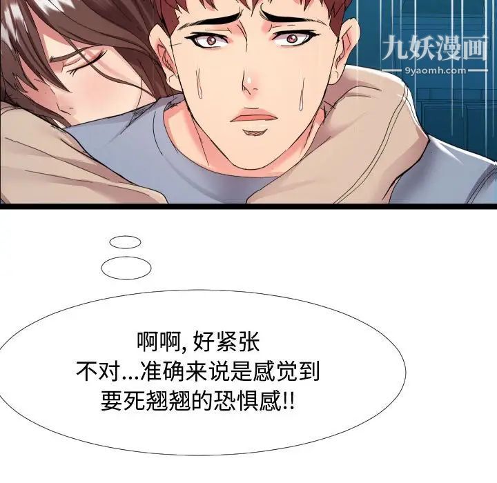 《隔壁邻居好奇怪》漫画 第3話