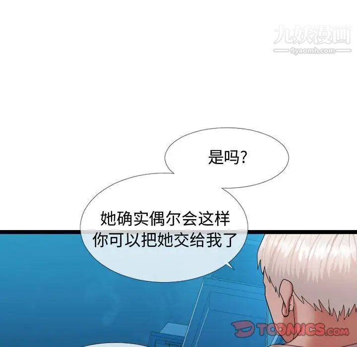 《隔壁邻居好奇怪》漫画 第3話