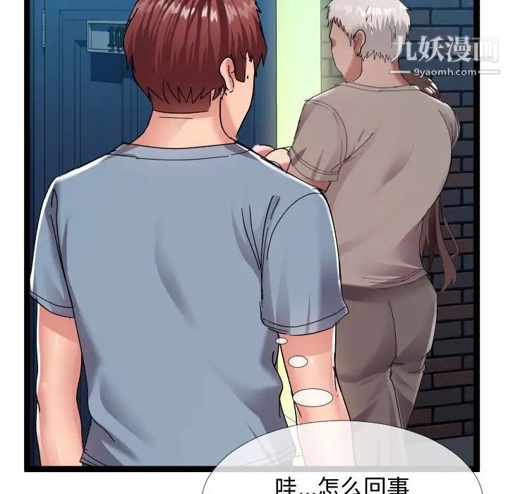 《隔壁邻居好奇怪》漫画 第3話