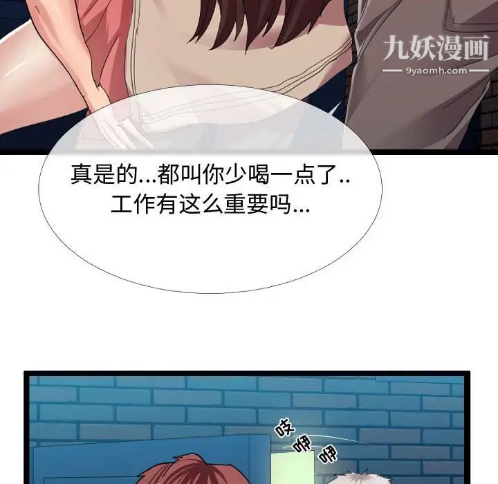 《隔壁邻居好奇怪》漫画 第3話