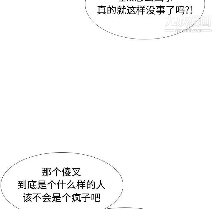《隔壁邻居好奇怪》漫画 第3話