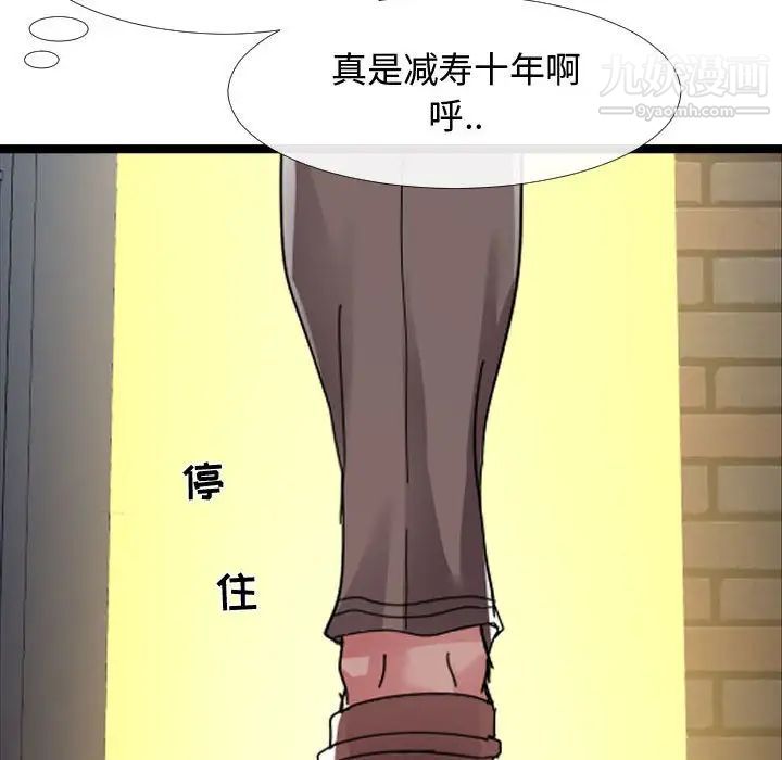 《隔壁邻居好奇怪》漫画 第3話