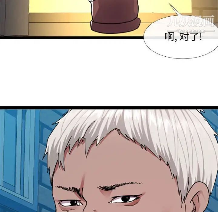 《隔壁邻居好奇怪》漫画 第3話
