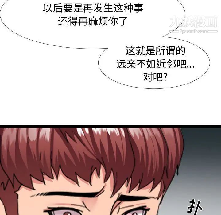《隔壁邻居好奇怪》漫画 第3話