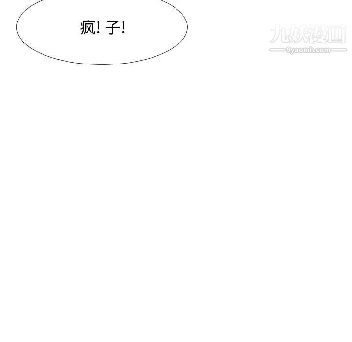 《隔壁邻居好奇怪》漫画 第3話
