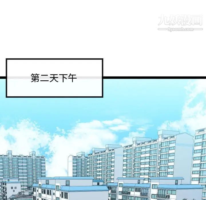 《隔壁邻居好奇怪》漫画 第3話