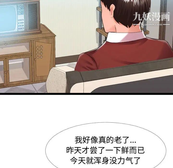 《隔壁邻居好奇怪》漫画 第3話