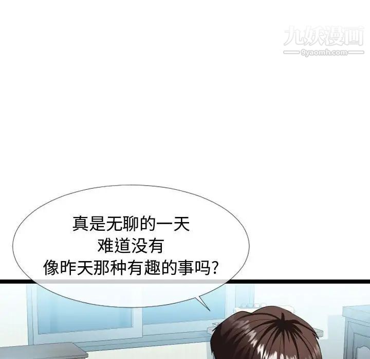 《隔壁邻居好奇怪》漫画 第3話