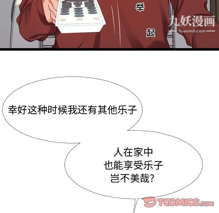 《隔壁邻居好奇怪》漫画 第3話