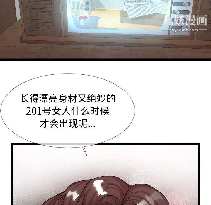 《隔壁邻居好奇怪》漫画 第3話