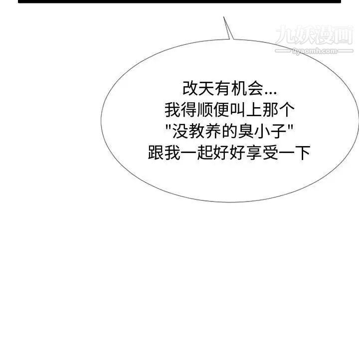 《隔壁邻居好奇怪》漫画 第3話