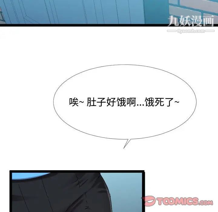 《隔壁邻居好奇怪》漫画 第3話