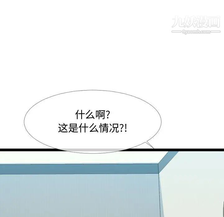 《隔壁邻居好奇怪》漫画 第3話