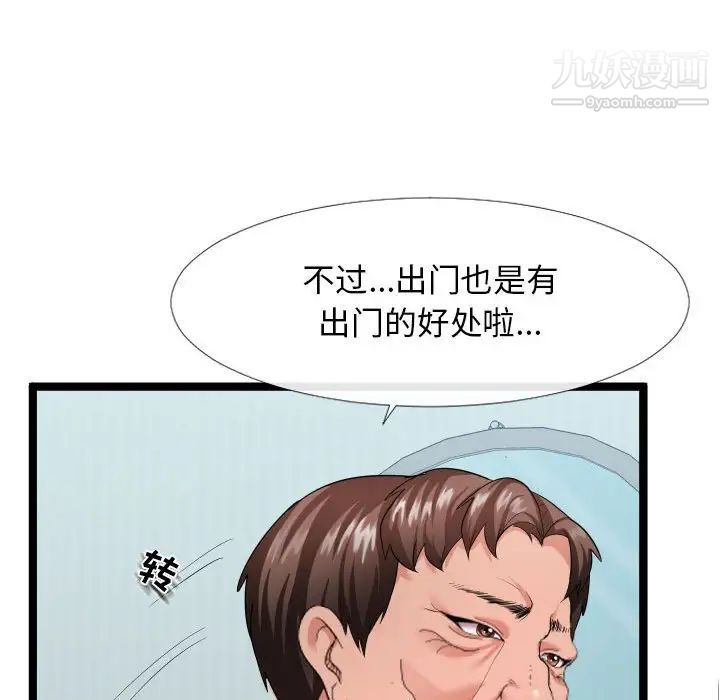 《隔壁邻居好奇怪》漫画 第3話
