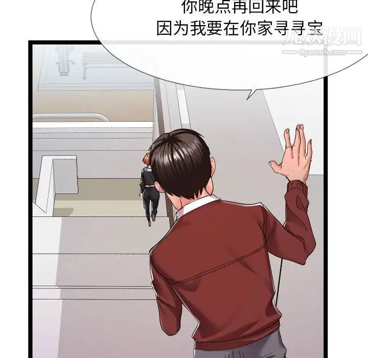 《隔壁邻居好奇怪》漫画 第3話