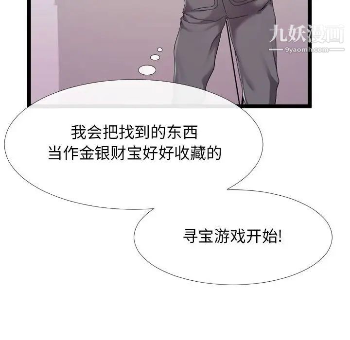 《隔壁邻居好奇怪》漫画 第3話