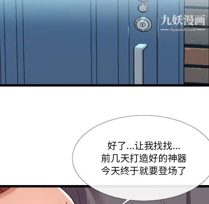 《隔壁邻居好奇怪》漫画 第3話