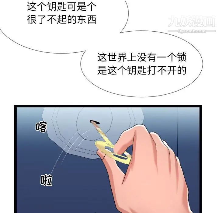 《隔壁邻居好奇怪》漫画 第3話