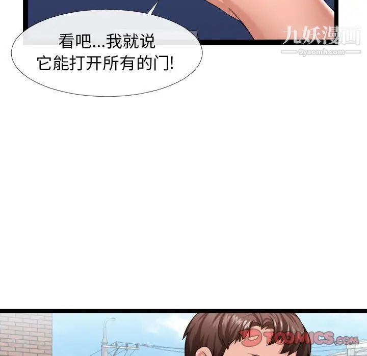 《隔壁邻居好奇怪》漫画 第3話