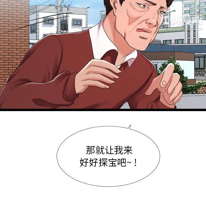 《隔壁邻居好奇怪》漫画 第3話