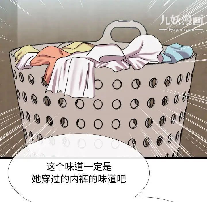 《隔壁邻居好奇怪》漫画 第3話