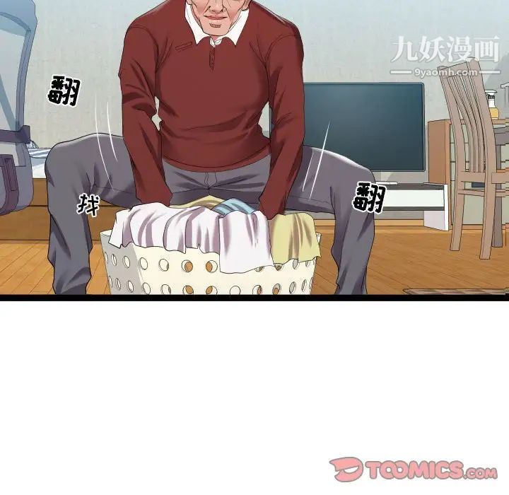 《隔壁邻居好奇怪》漫画 第3話