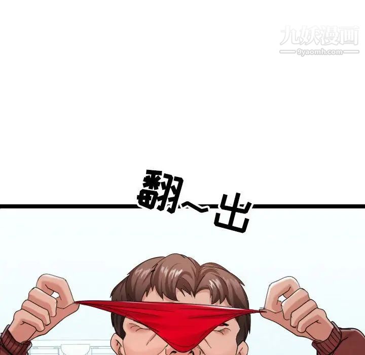 《隔壁邻居好奇怪》漫画 第3話