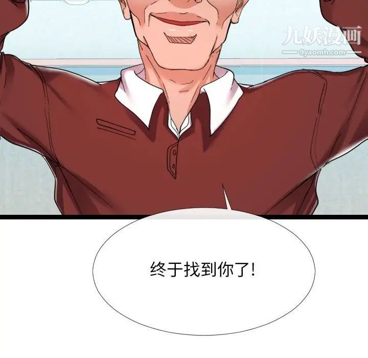 《隔壁邻居好奇怪》漫画 第3話