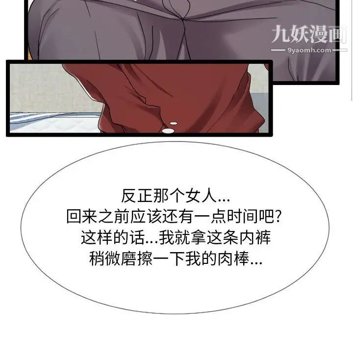 《隔壁邻居好奇怪》漫画 第3話