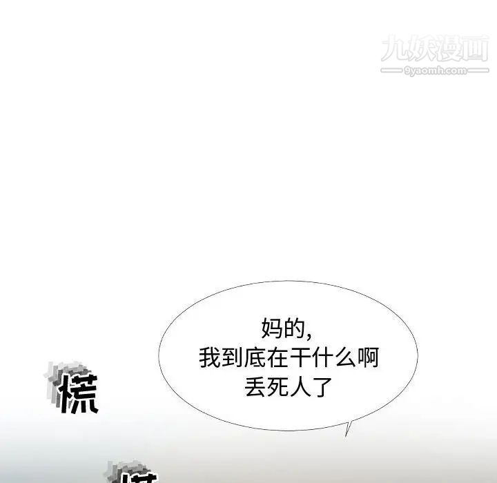 《隔壁邻居好奇怪》漫画 第3話