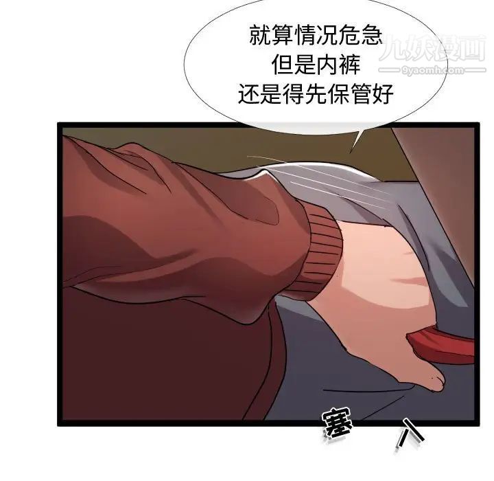 《隔壁邻居好奇怪》漫画 第3話