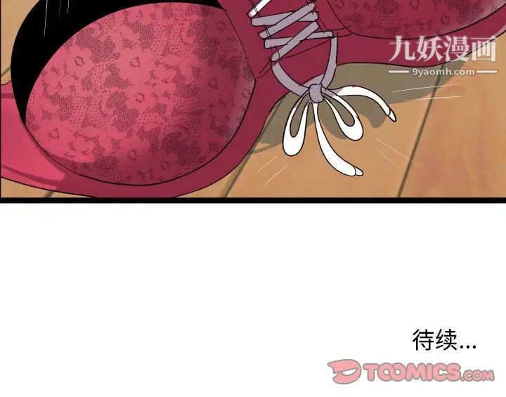 《隔壁邻居好奇怪》漫画 第3話